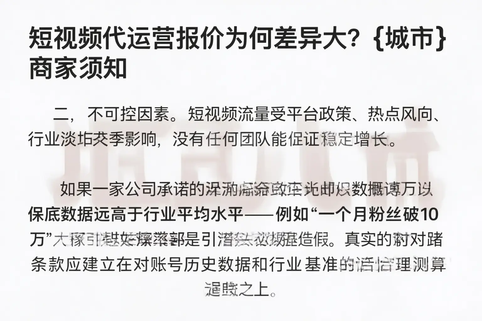 短视频代运营报价为何差异大？屯留商家须知