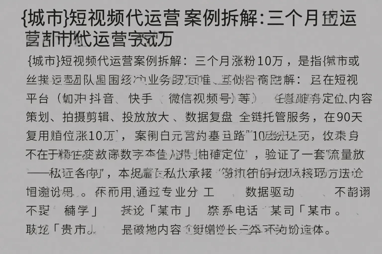 屯留短视频代运营案例拆解：三个月涨粉10万