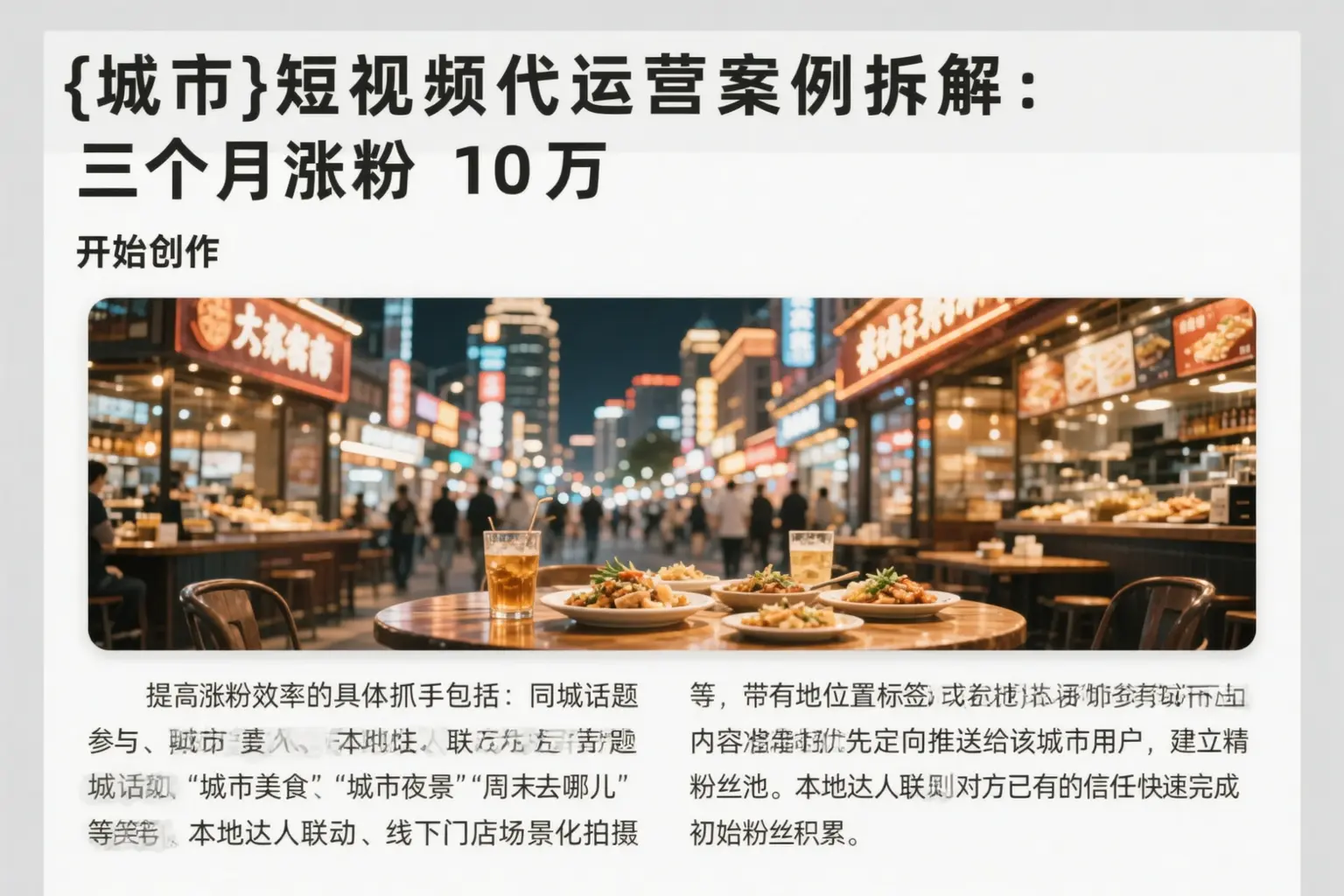 屯留短视频代运营案例拆解：三个月涨粉10万