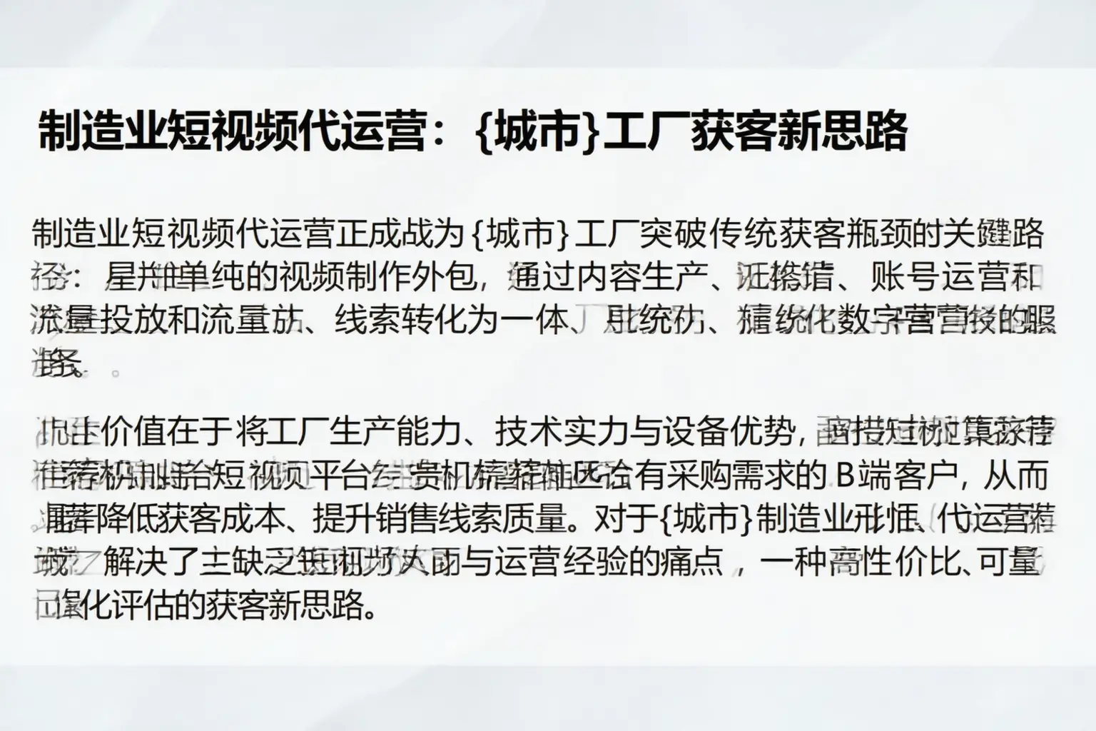 制造业短视频代运营：屯留工厂获客新思路