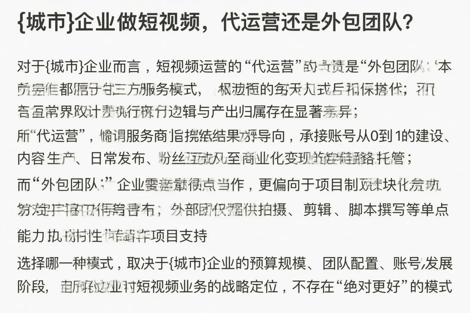屯留企业做短视频，代运营还是外包团队？