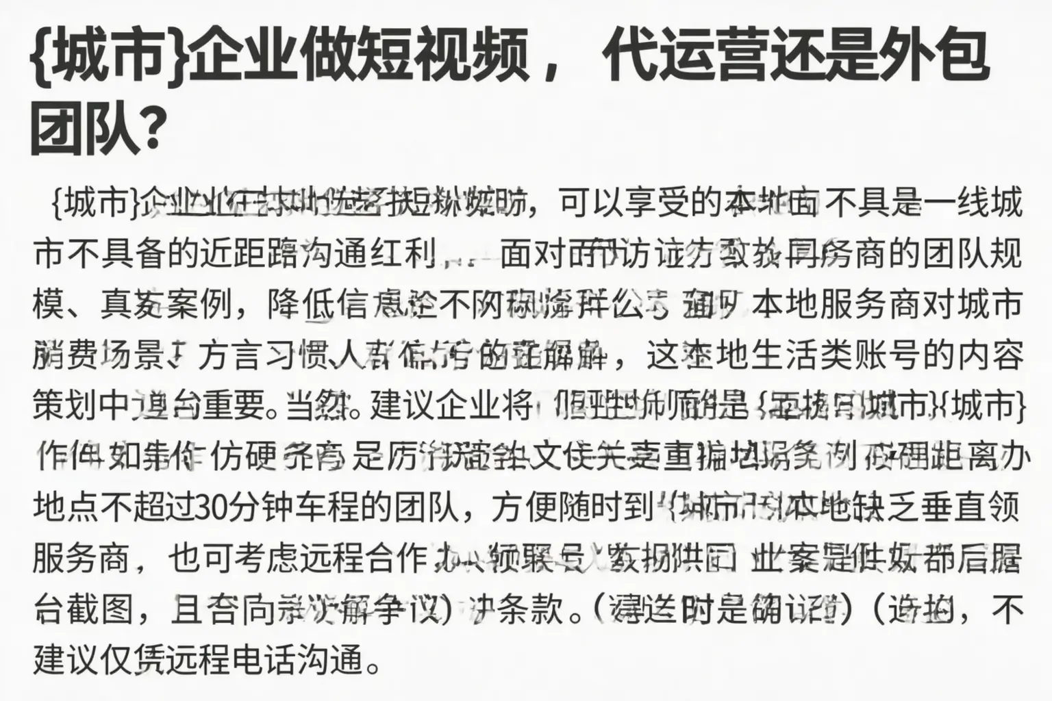 屯留企业做短视频,代运营还是外包团队?