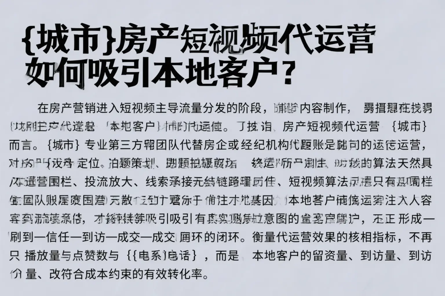 屯留房产短视频代运营如何吸引本地客户？